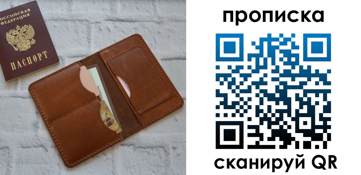 купить прописку в Оби