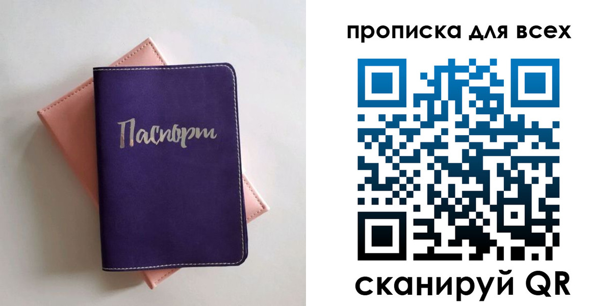 временная регистрация 2025 в Оби